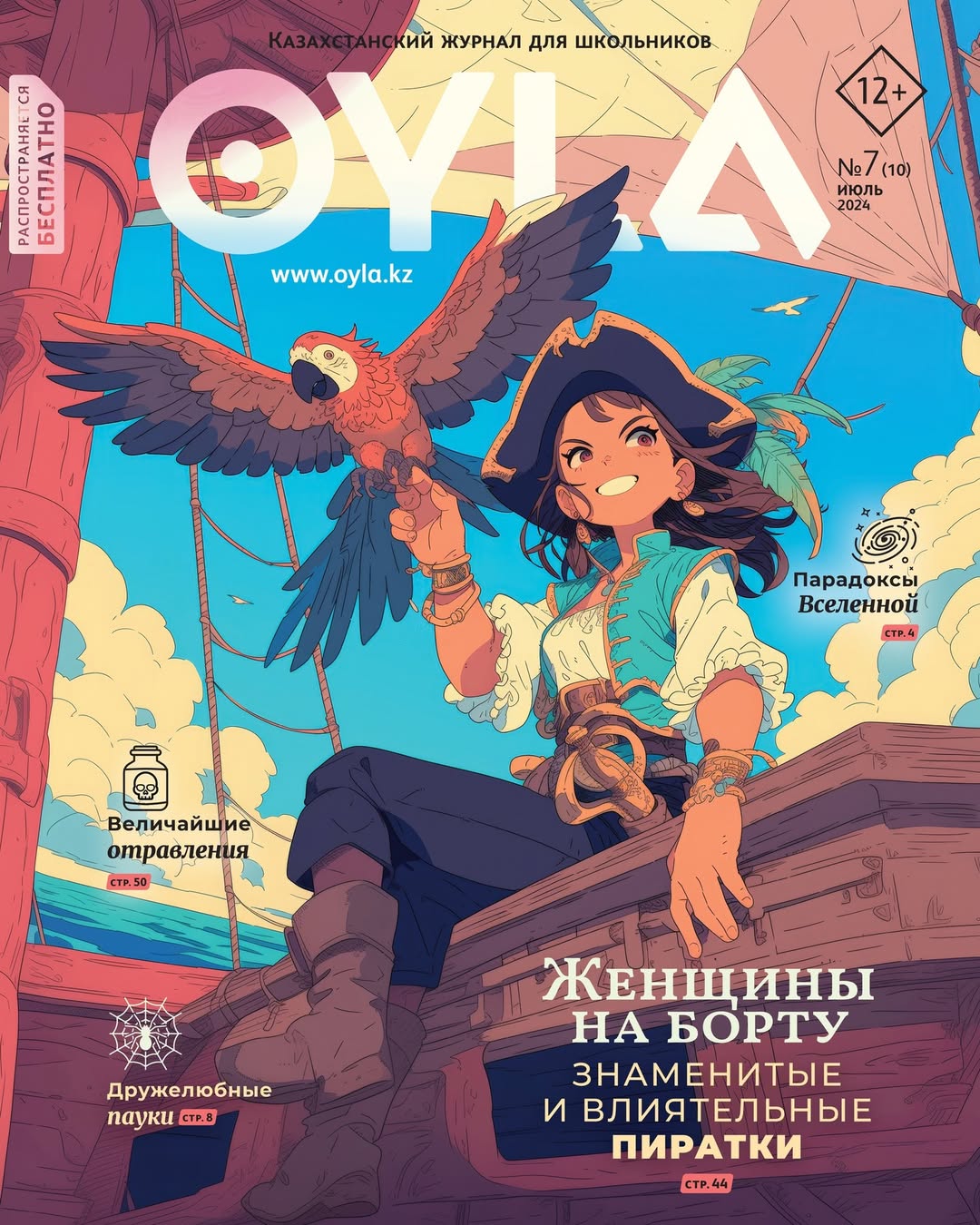 Обложка журнала OYLA 2