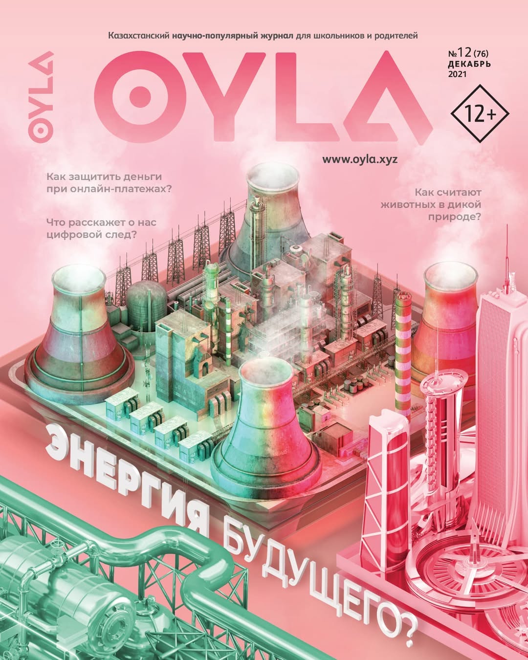 Обложка журнала OYLA 3
