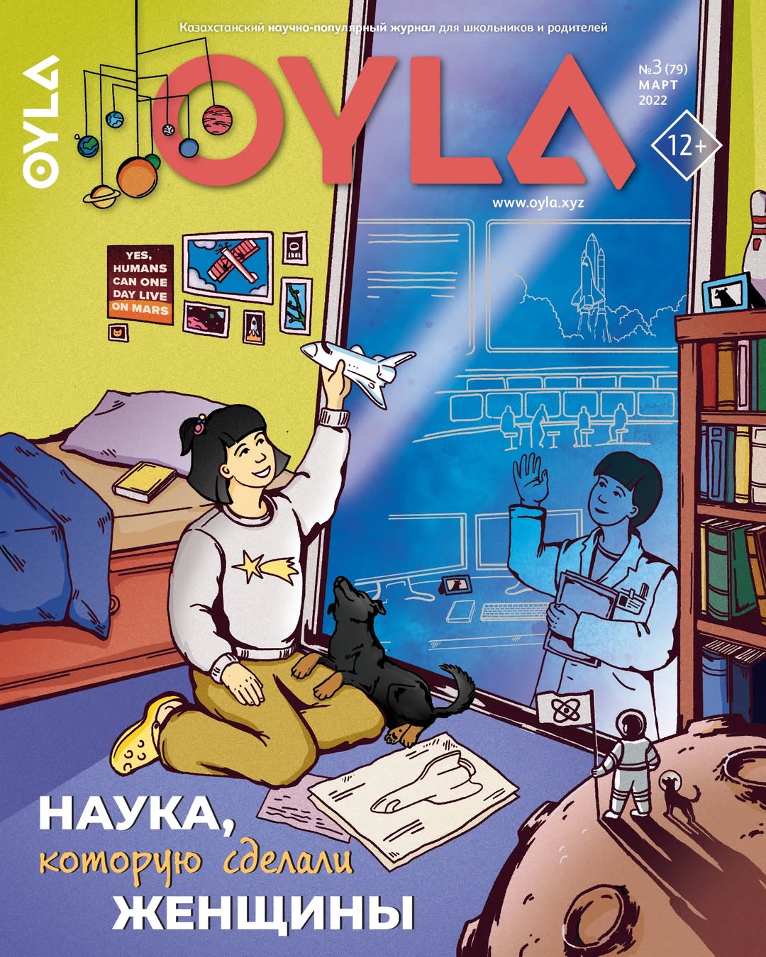 Обложка журнала OYLA 5