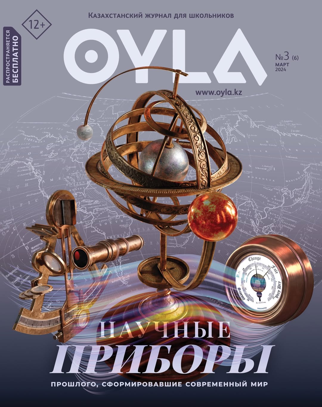 Обложка журнала OYLA 6