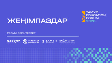 Заглавное изображение — "Tamyr Platform 2026 ашық байқауының жеңімпаздары анықталды"